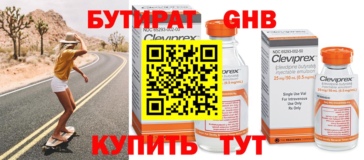 Кострома  БУТИРАТ жидкий экстази  Вход с VPN 