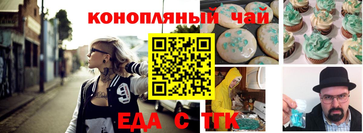 Кострома  Печенье с ТГК марихуана  Вход с VPN 