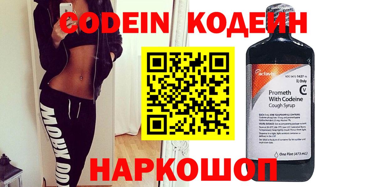 Кодеин напиток Lean (лин)  Вход с VPN  Кодеин напиток Lean (лин)  Кострома 