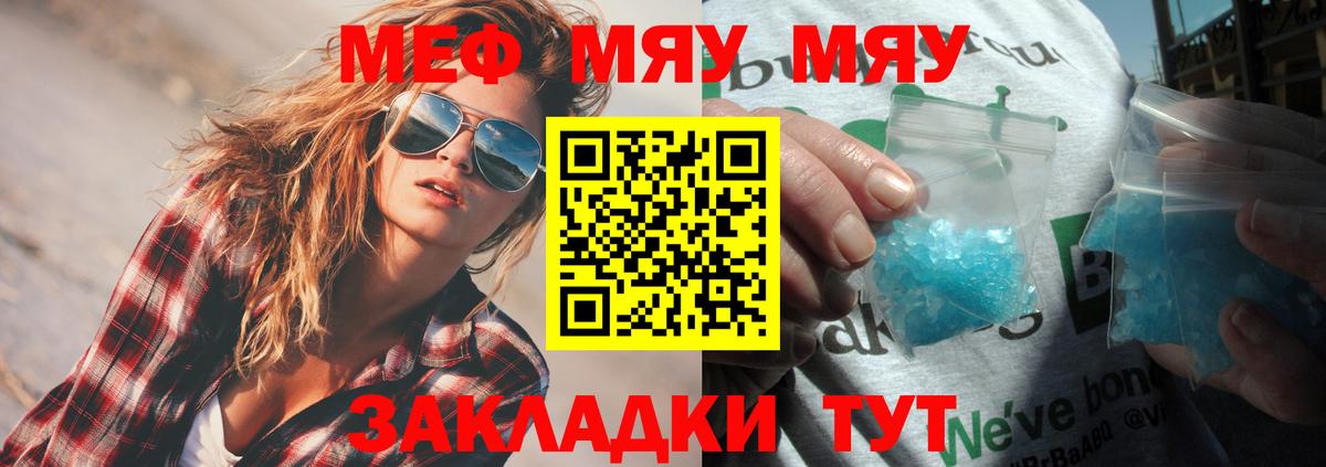 МЕФ кристаллы Кострома