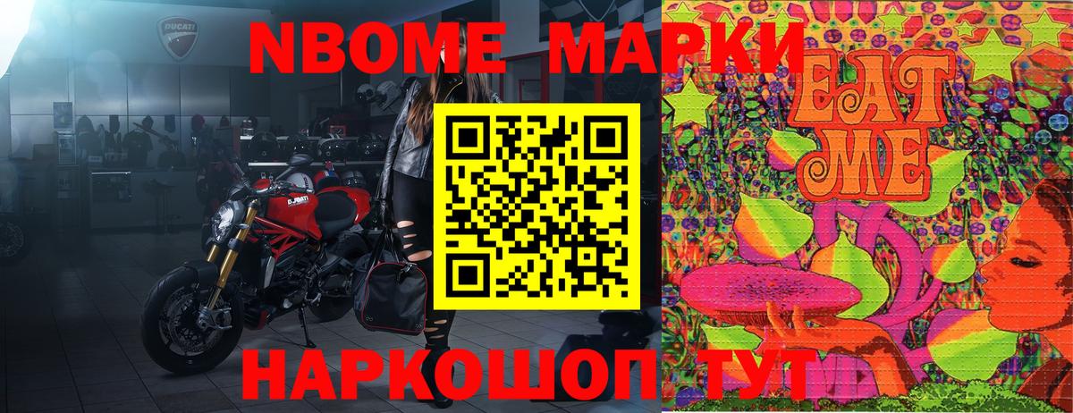 Марки N-bome 1,8мг Кострома